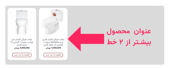 4 روش برای کوتاه کردن اسم محصول در ووکامرس